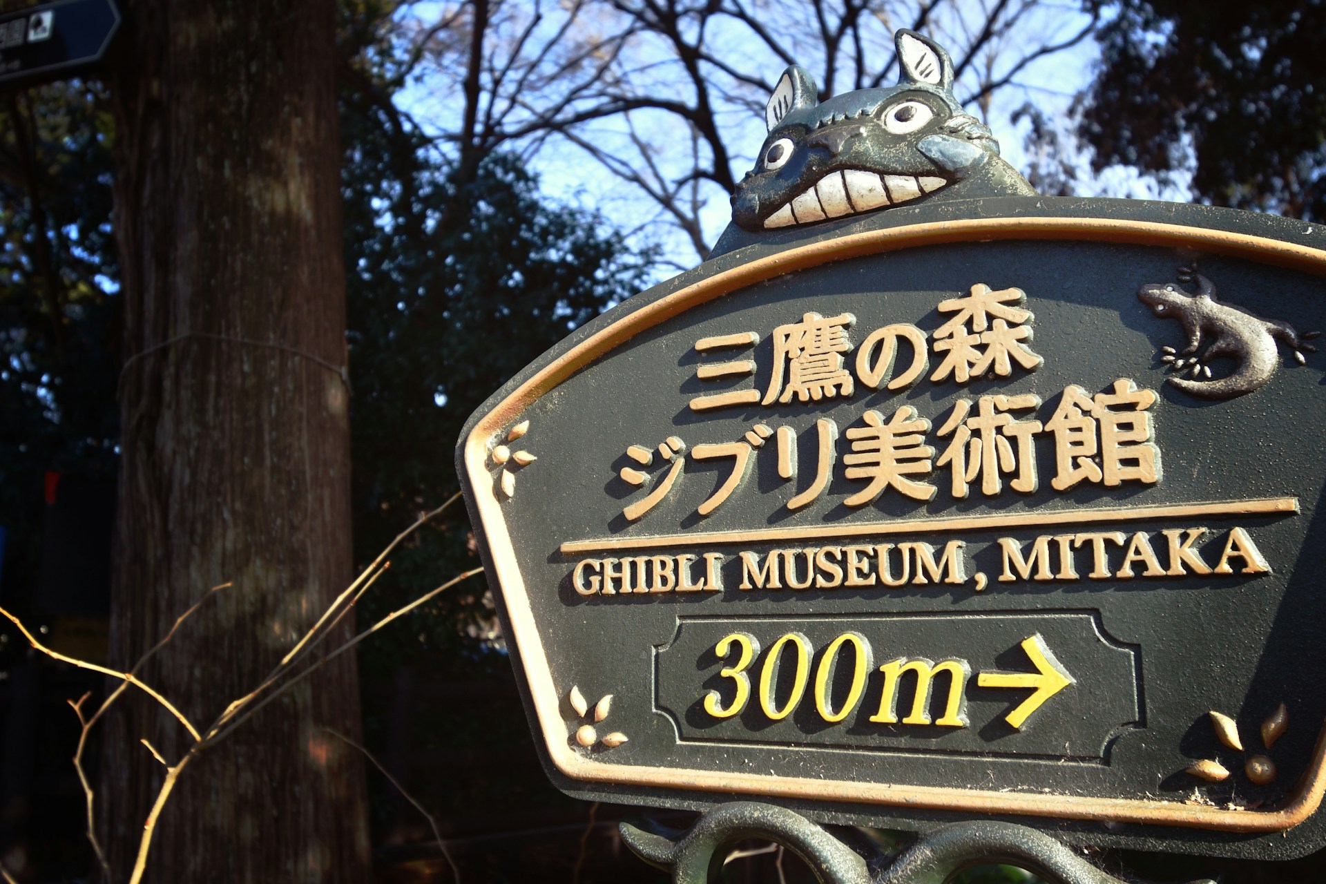 Musée du Studio Ghibli
